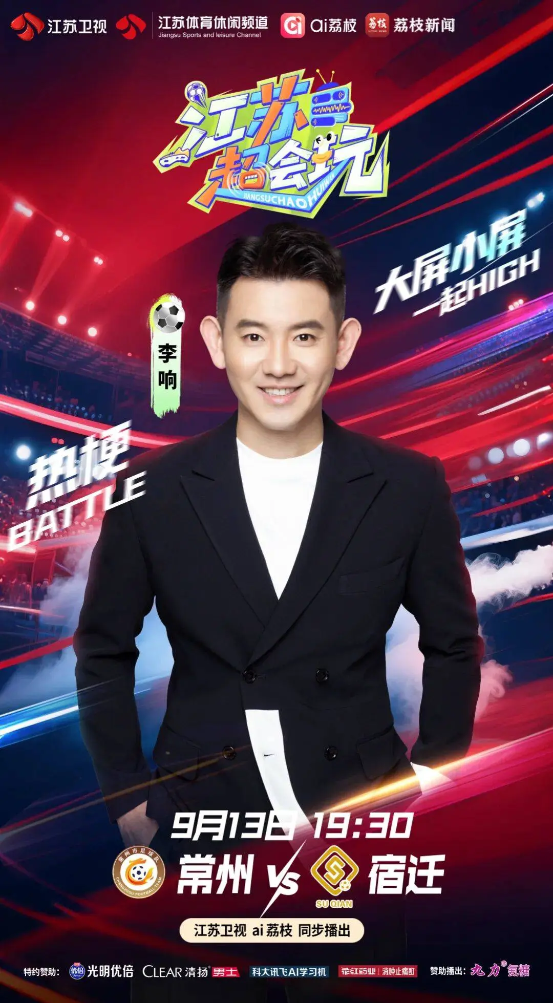 为球迷奉献 为球迷奉献