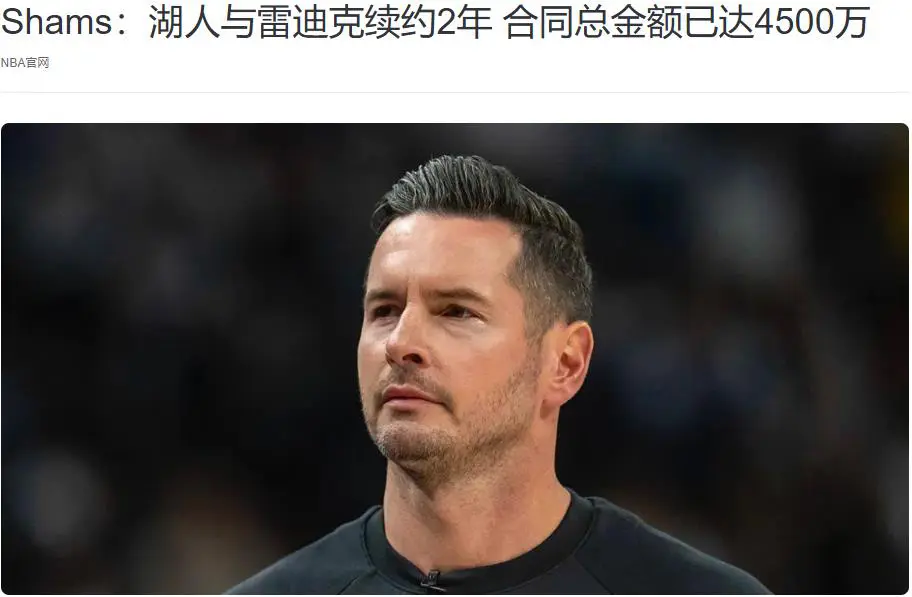 湖人对雷迪, 合同 湖人对雷迪, 合同